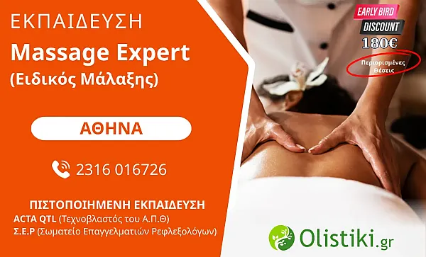 MASTERCLASS - Massage Expert (Ειδικός Μάλαξης)- ΑΘΗΝΑ