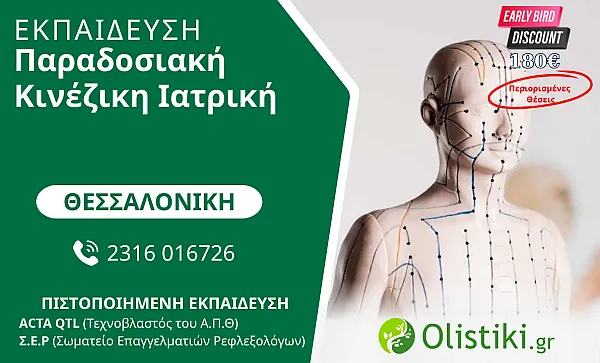 MASTERCLASS - Παραδοσιακή Κινέζικη Ιατρική - ΘΕΣΣΑΛΟΝΙΚΗ