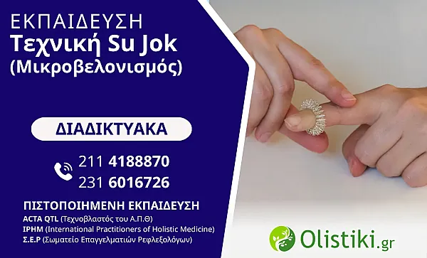 MASTERCLASS - Tεχνική Su Jok (Μικροβελονισμός)- ΔΙΑΔΙΚΤΥΑΚΟ